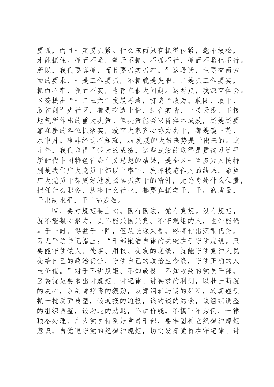 思廉日微党课:恪守“四心”+永葆清正廉洁政治本色.docx,第3页预览