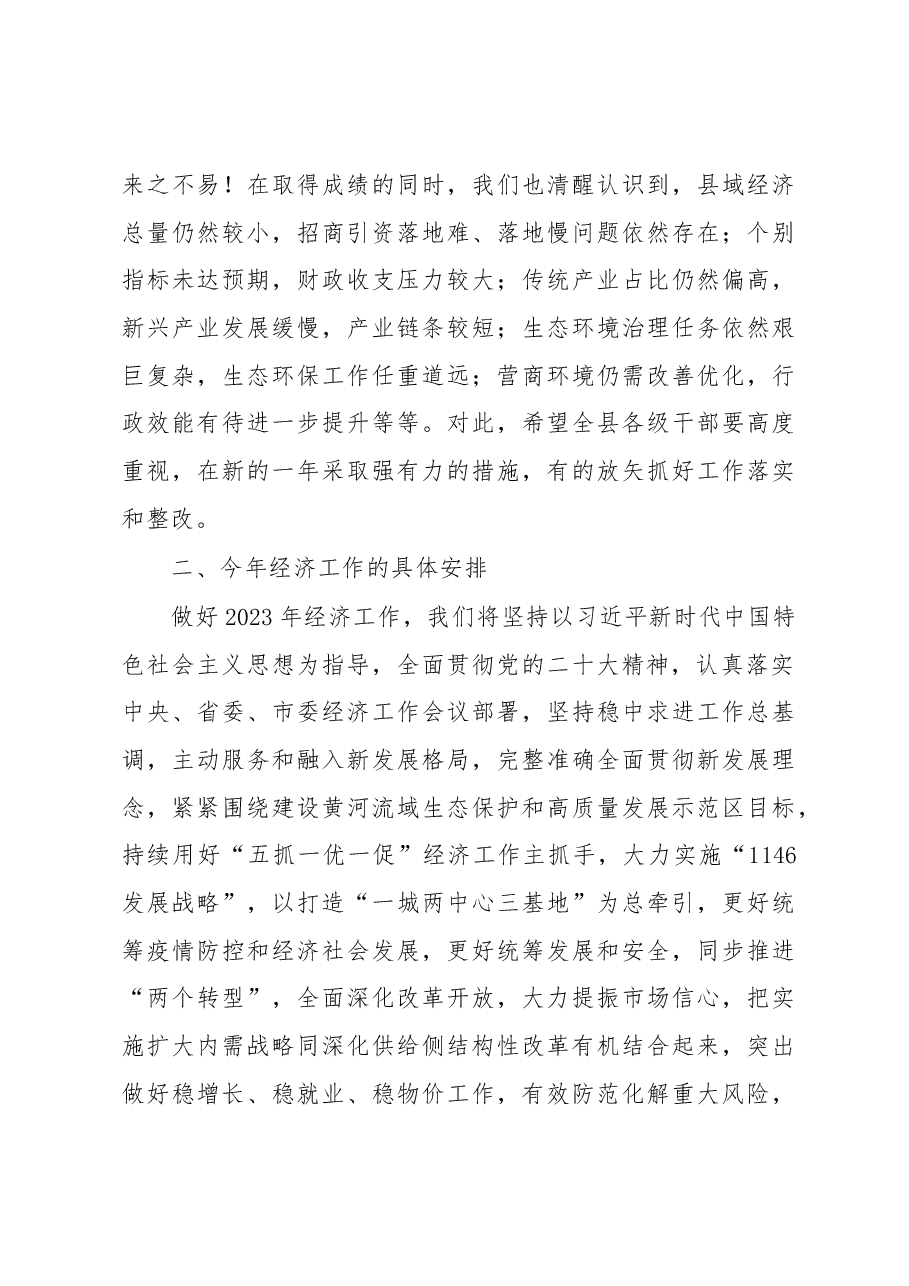 (2篇)县委书记、县长在县委经济工作会议上的讲话.docx,第4页预览