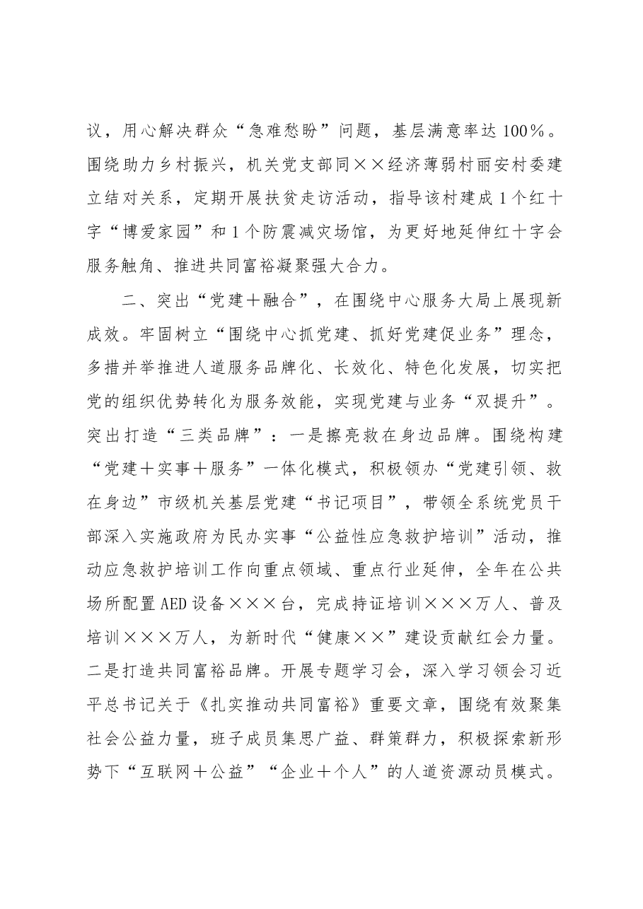汇报发言:坚持党建引领凝聚奋进力量在融入中心服务大局中彰显使命担当.docx,第3页预览
