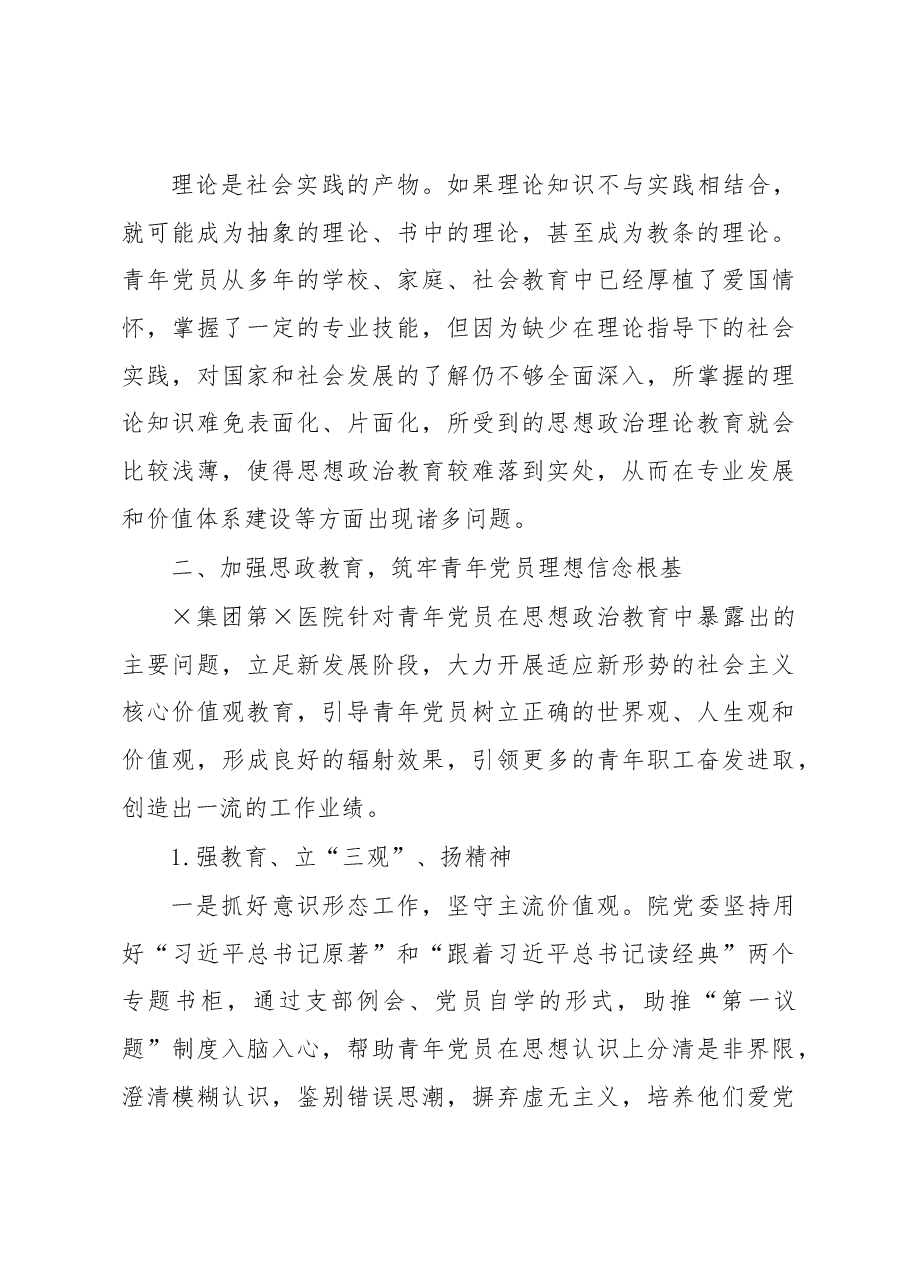 关于青年党员思想政治工作面临的问题及对策研究.docx,第3页预览