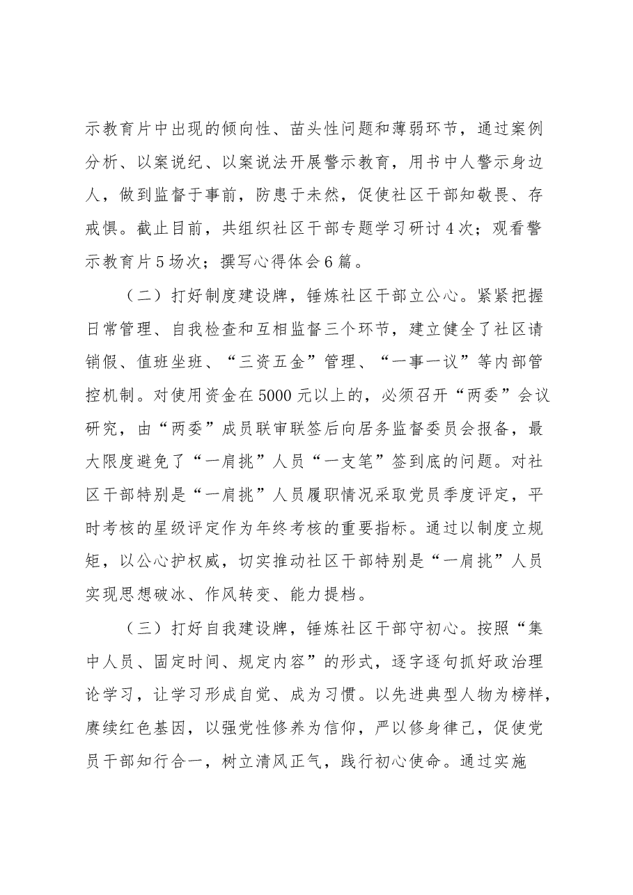 社区干部“一肩挑”特色亮点工作汇报.docx,第2页预览