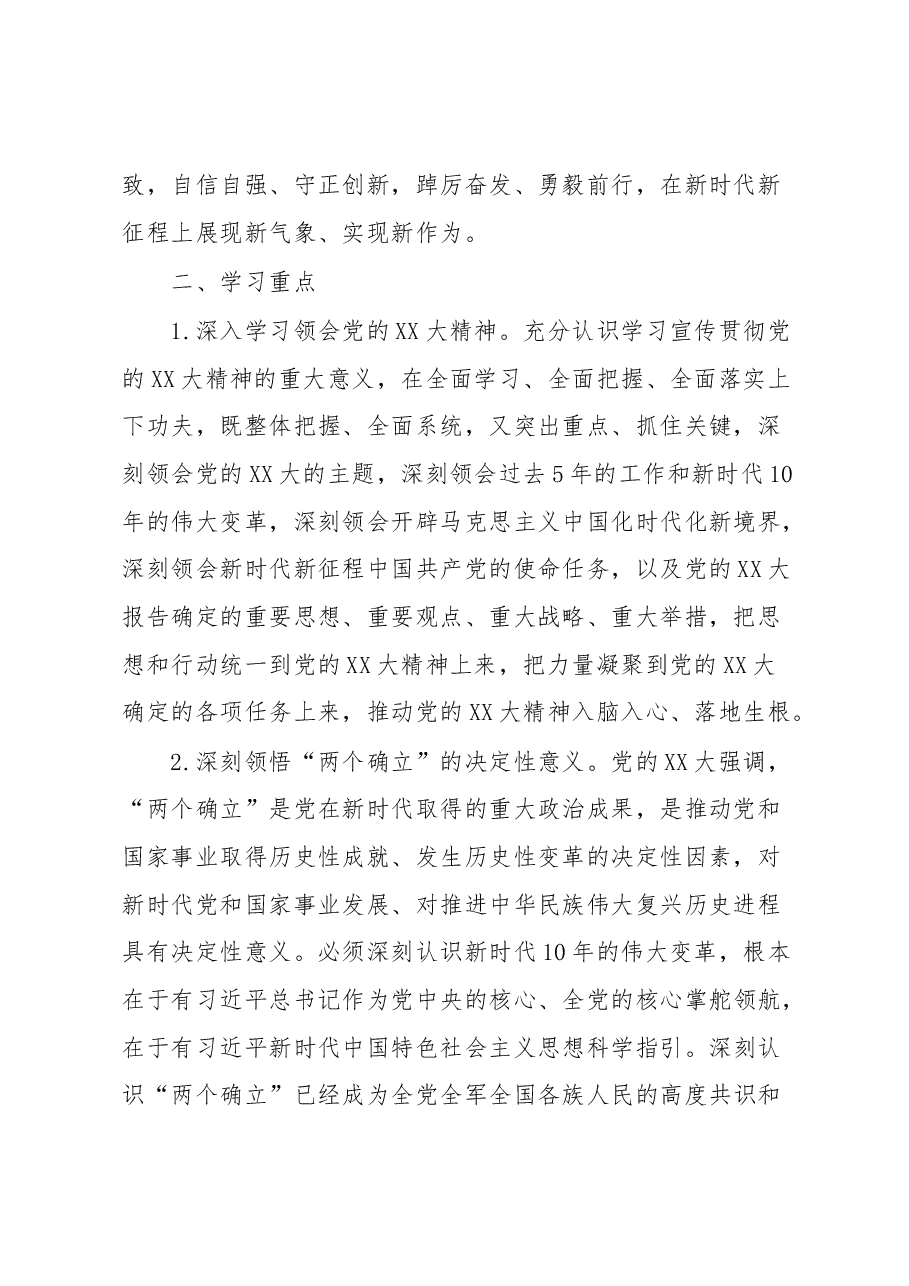 局党组理论学习中心组2023年专题学习重点内容安排.docx,第2页预览