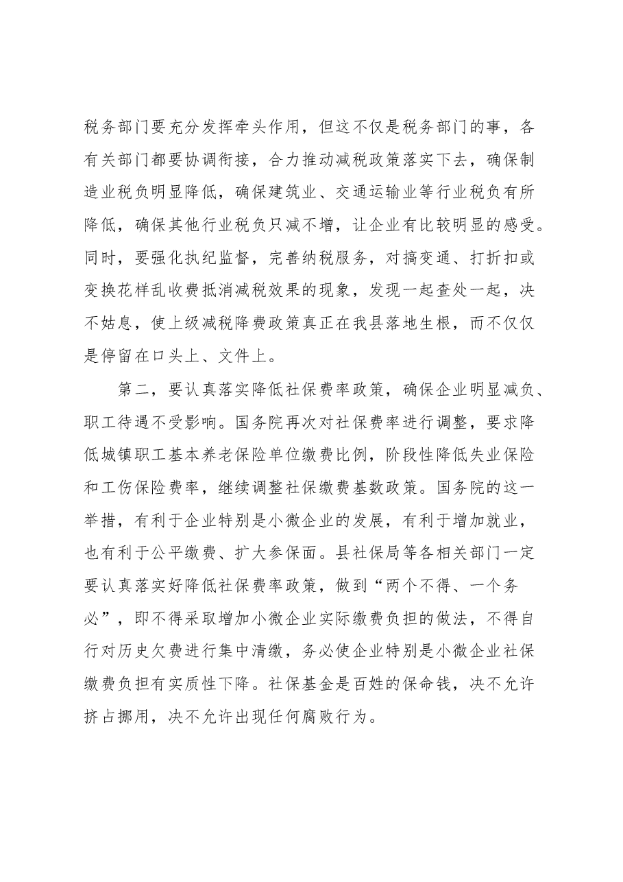 县政府廉政工作会议上的讲话.docx,第4页预览