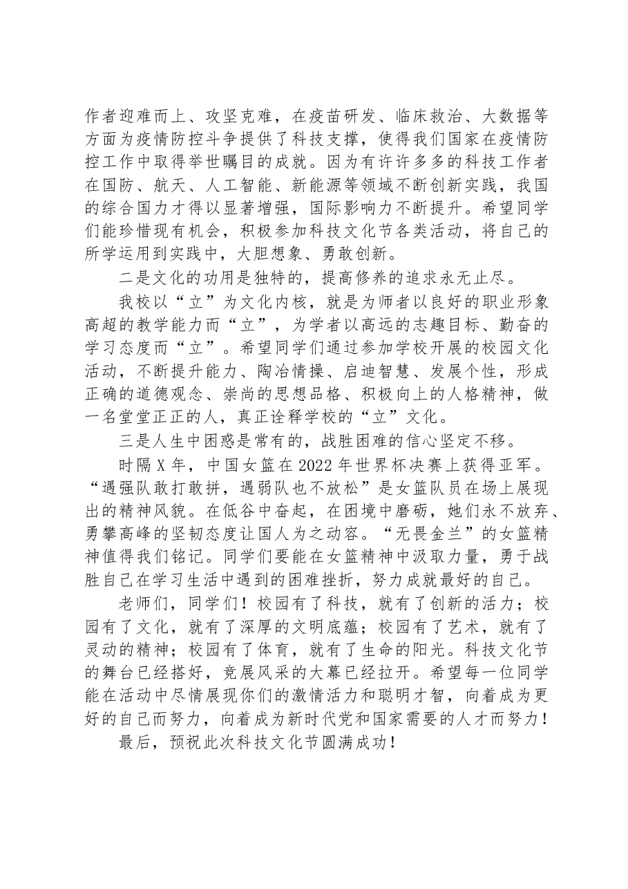 校长在秋季科技文化节启动仪式上的讲话.docx,第2页预览