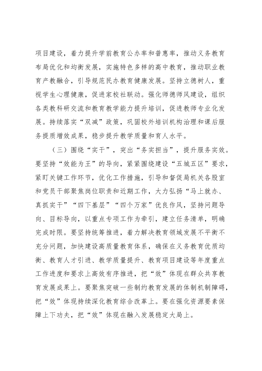 XX区教育系统实施“深学争优、敢为争先、实干争效”行动方案.docx,第3页预览