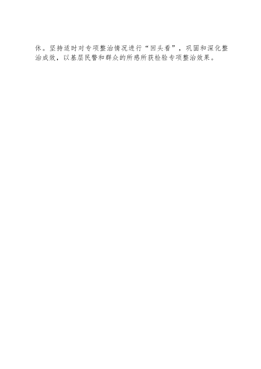 党支部关于专项整治情况的报告.docx,第3页预览