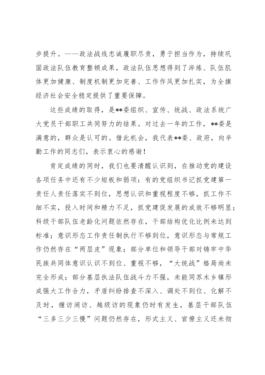 在2023年党建工作会议暨党的建设工作领导小组2023年第一次会议上的讲话.docx,第2页预览
