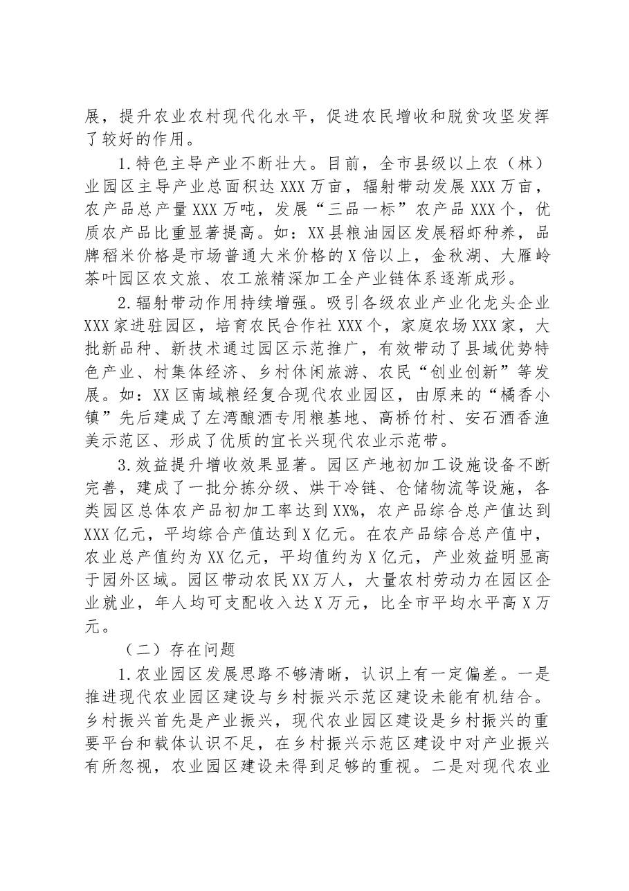 关于全市农业园区建设的调研报告.docx,第4页预览