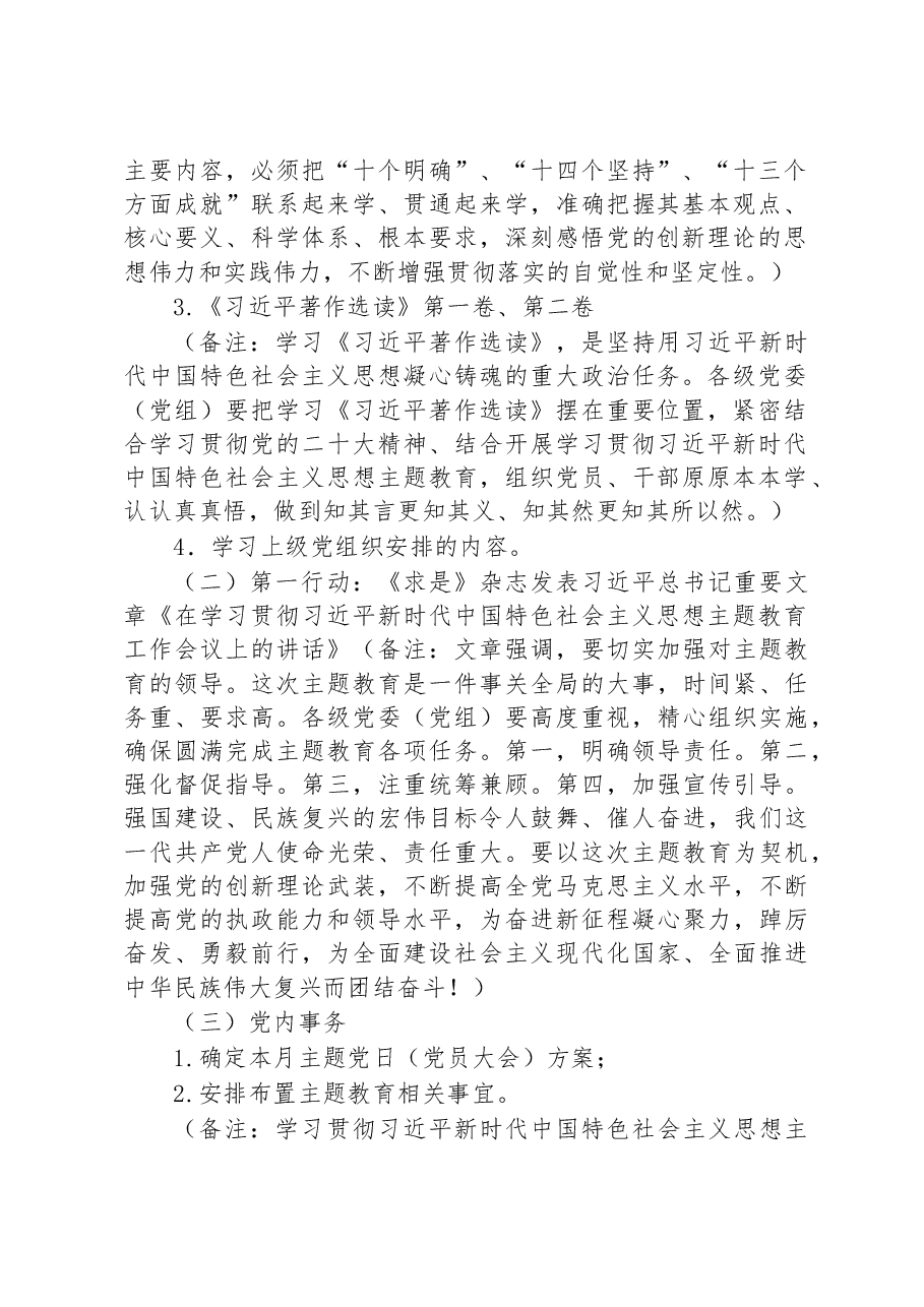 2023年5月“三会一课”方案参考主题.docx,第2页预览