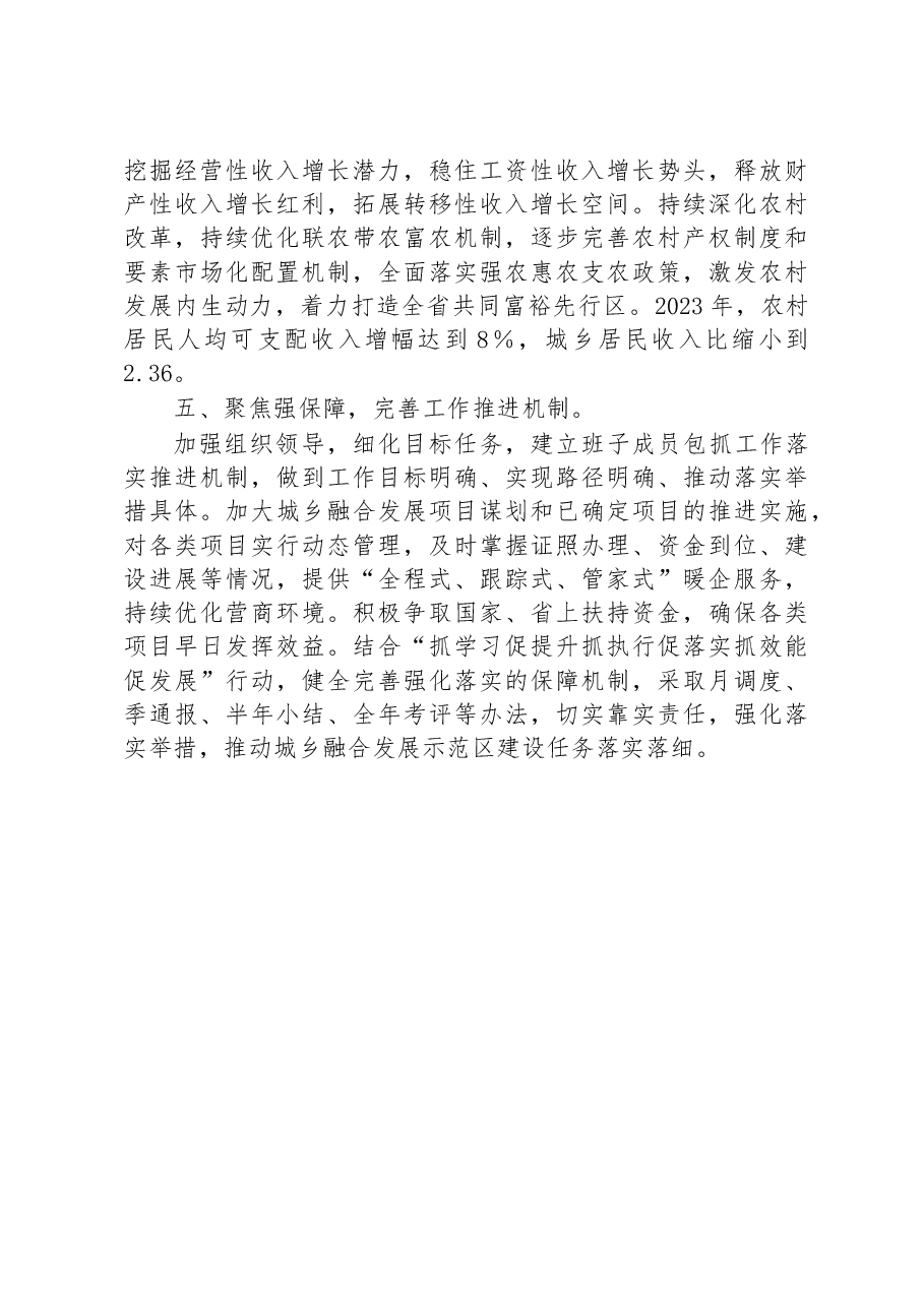 在全市城乡融合发展示范区建设动员大会上的交流发言.docx，第3页预览