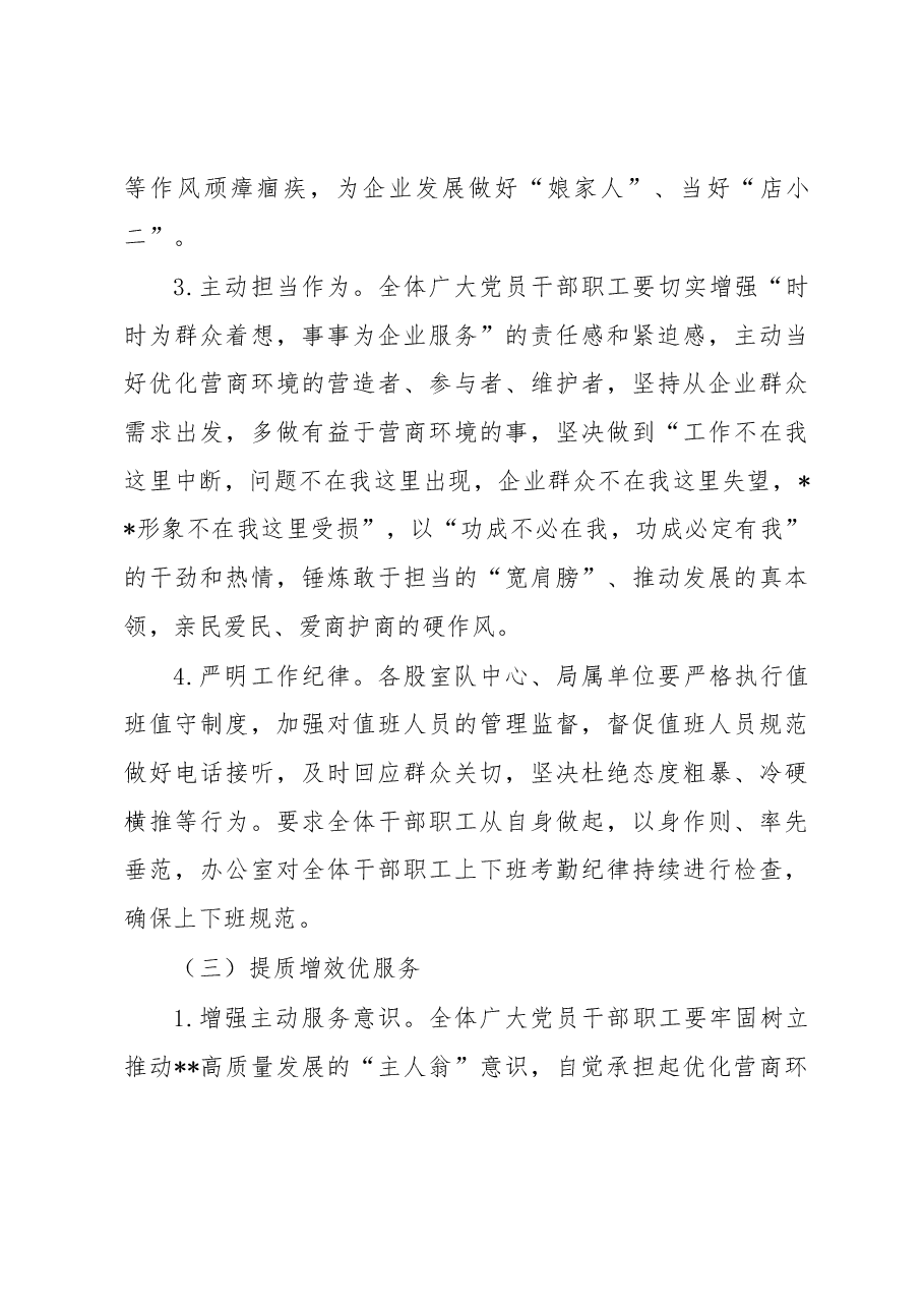 局开展“强学习转作风优服务树形象”推动营商环境“大优化”活动实施方案.docx,第4页预览