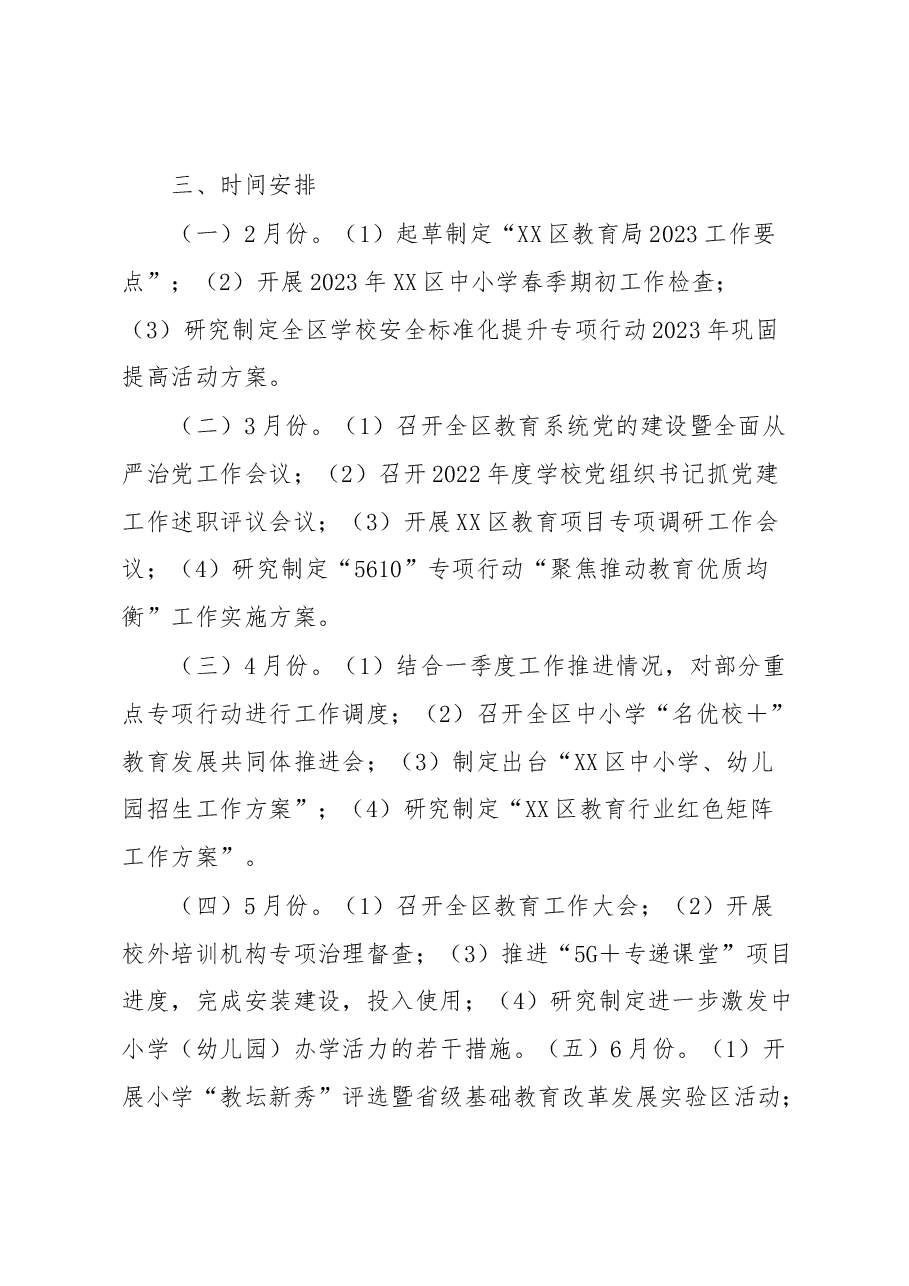 XX区教育系统实施“深学争优、敢为争先、实干争效”行动方案.docx,第4页预览