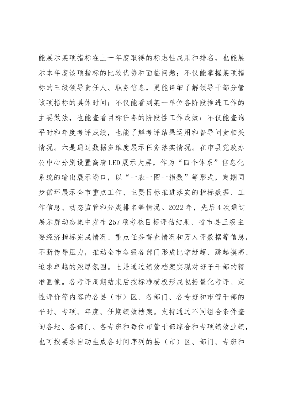 某市打造“数智督考”系统推动“四个体系”建设工作报告.docx,第4页预览