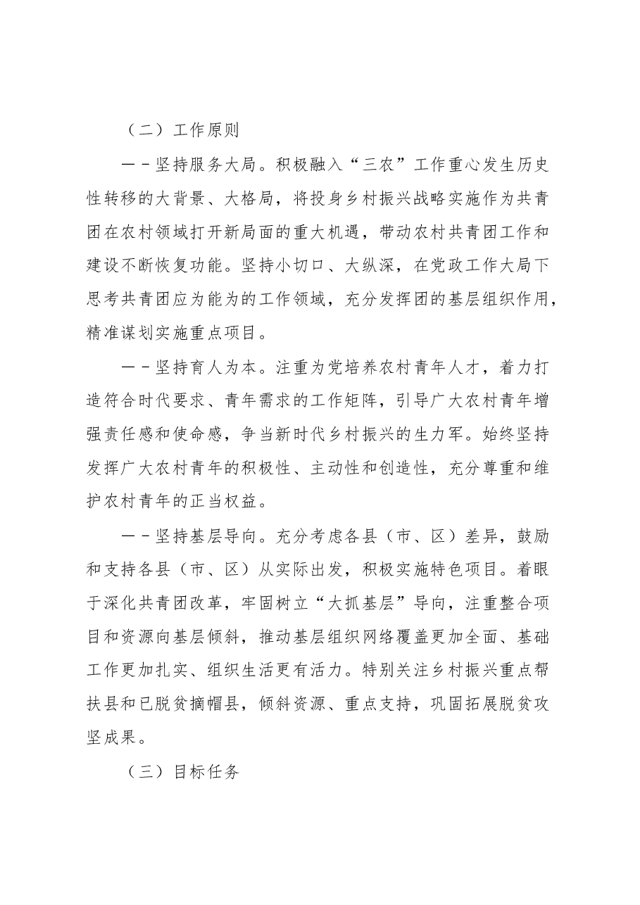 深入推进乡村振兴青春建功行动实施方案.docx,第2页预览