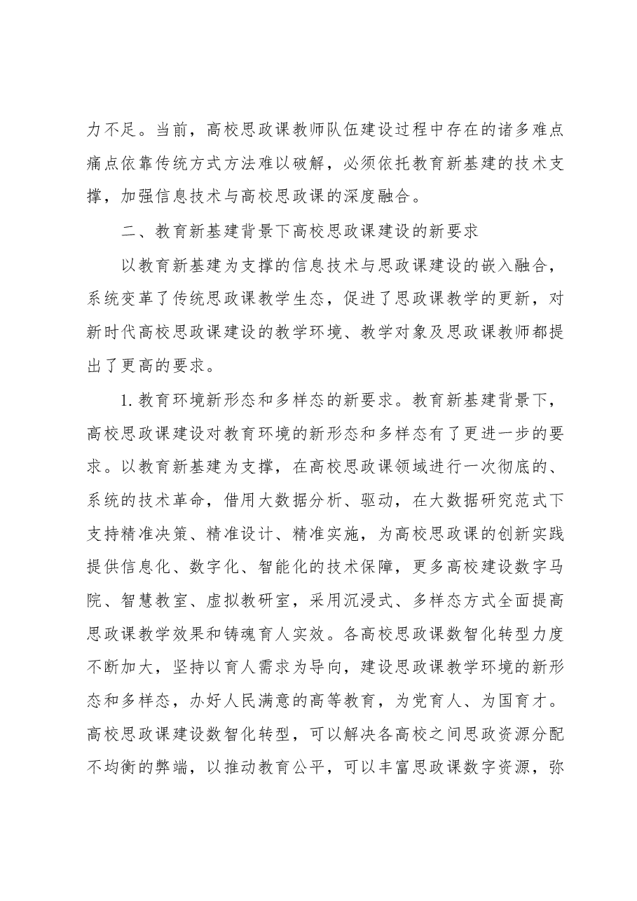 高校思政课建设交流材料.docx,第4页预览