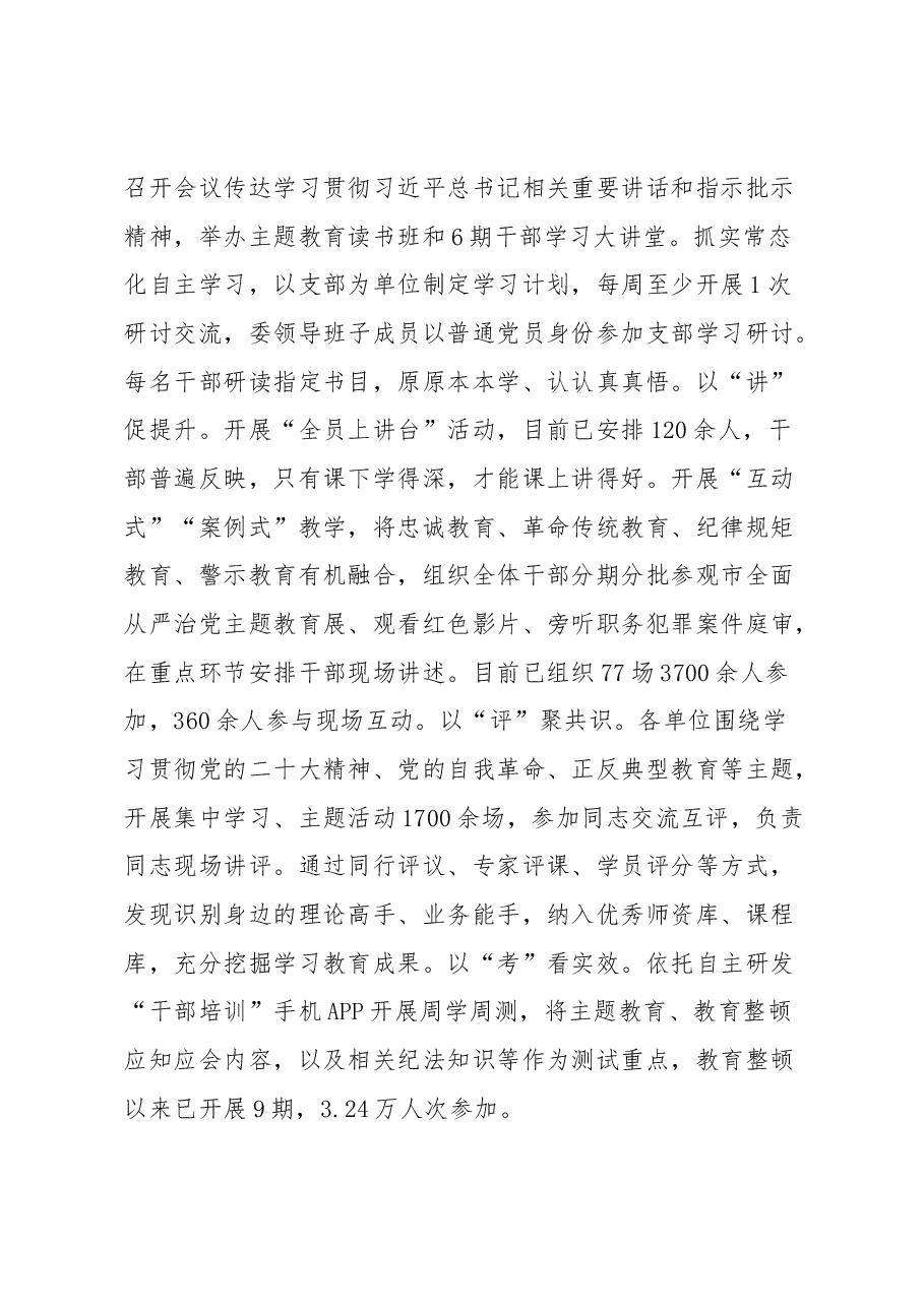 (10篇)纪检监察干部队伍教育整顿工作推进会发言汇编.docx,第3页预览