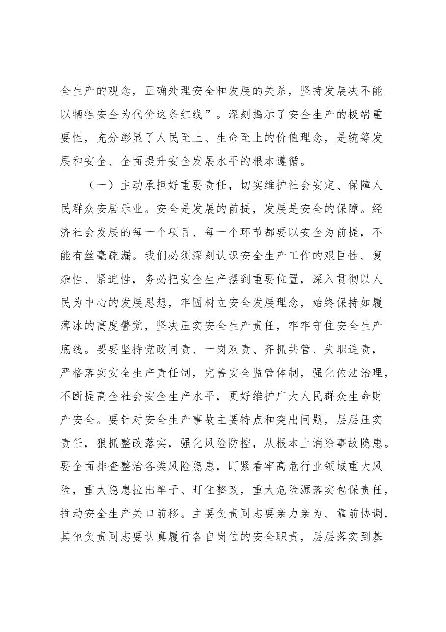2023年安全生产月主题宣传宣讲稿.docx，第2页预览