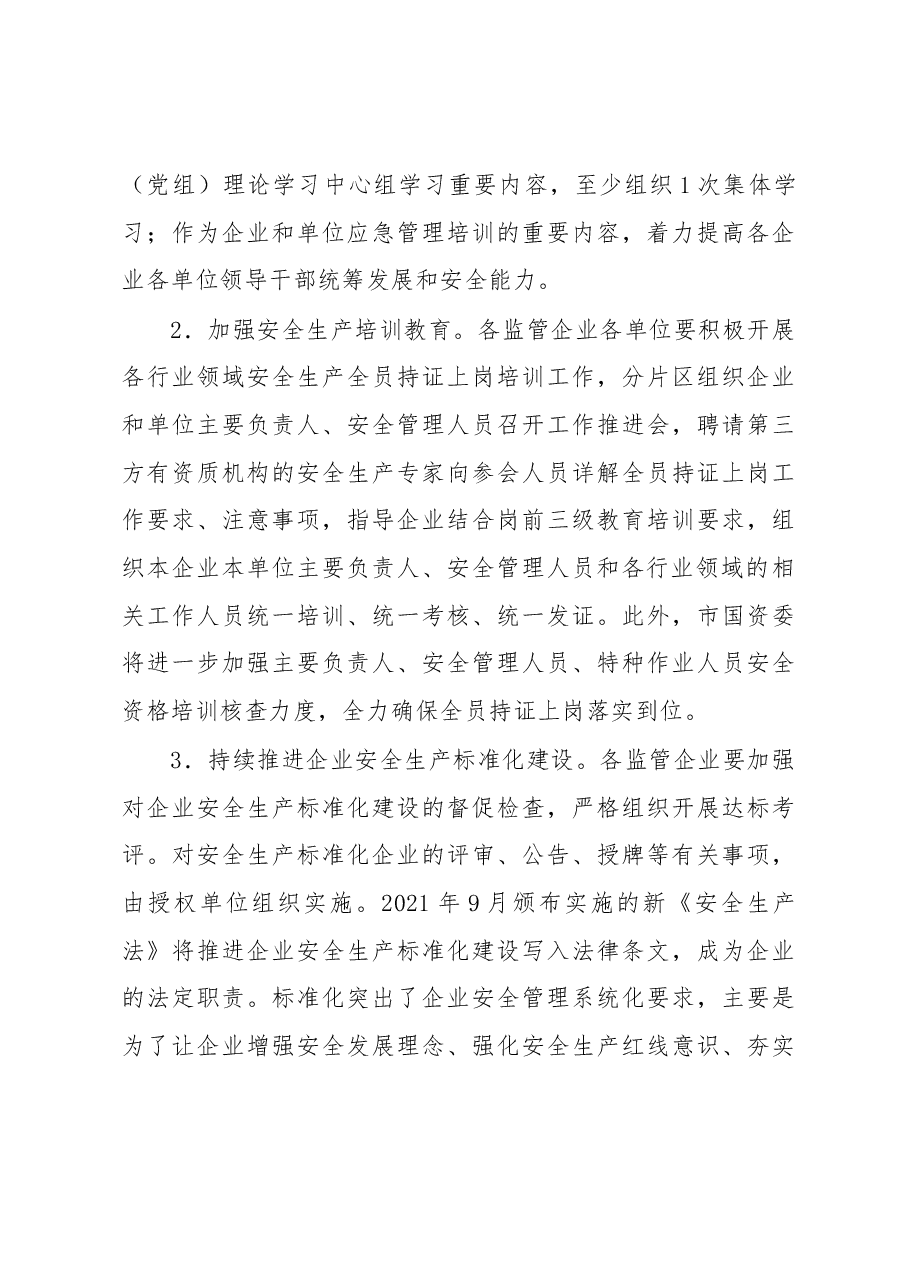 市国资委2023年第二季度安全生产消防工作和食品安全工作方案.docx,第4页预览