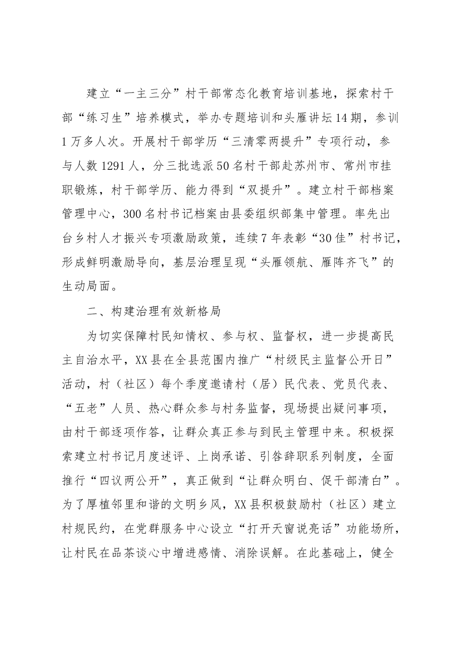 XX县党建引领“五双”模式推动城乡治理工作报告.docx,第2页预览