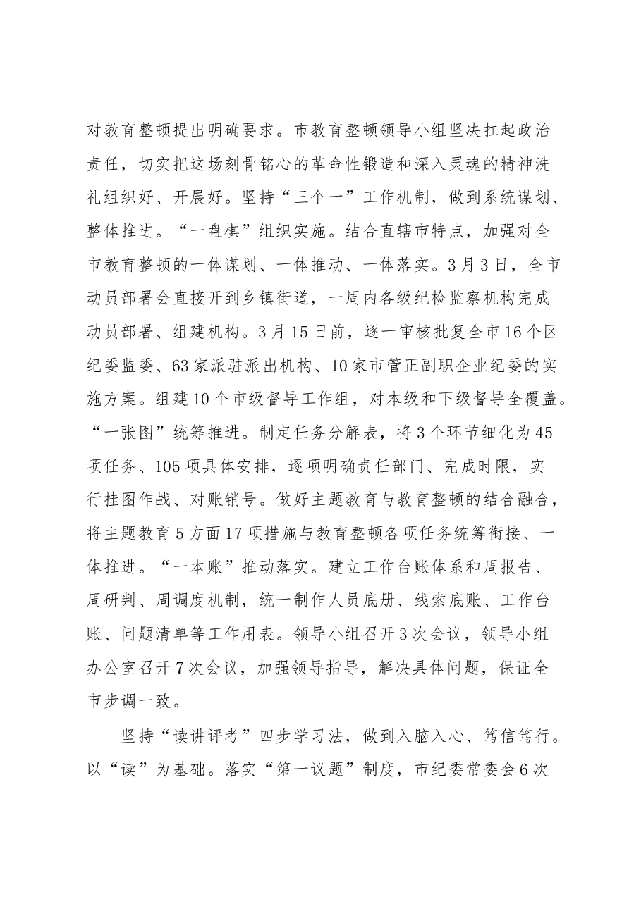 (10篇)纪检监察干部队伍教育整顿工作推进会发言汇编.docx,第2页预览