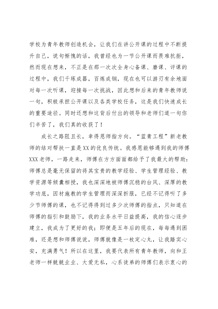 在青年教师出徒仪式上的发言.docx,第2页预览