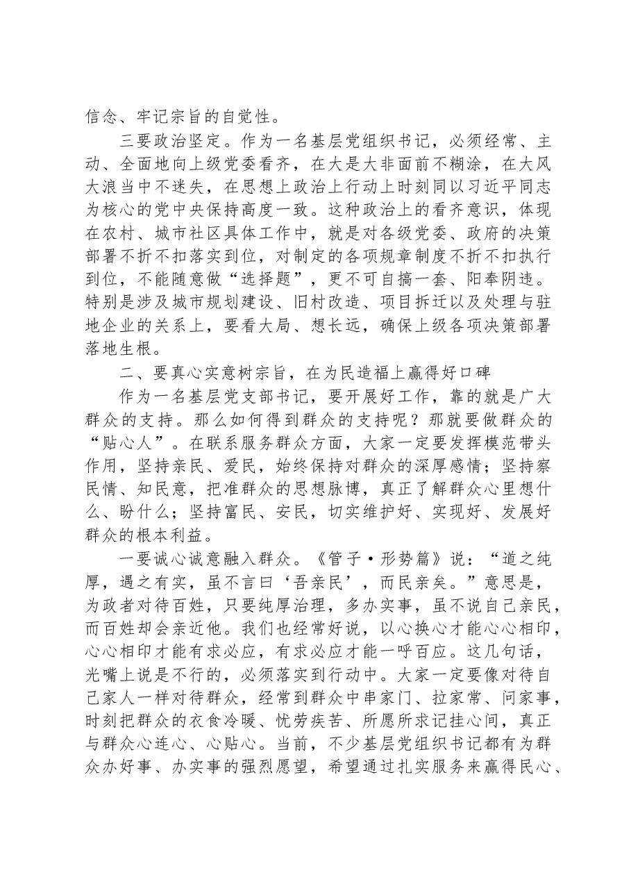 县委书记在全县基层党组织书记培训班上的讲话.docx,第3页预览