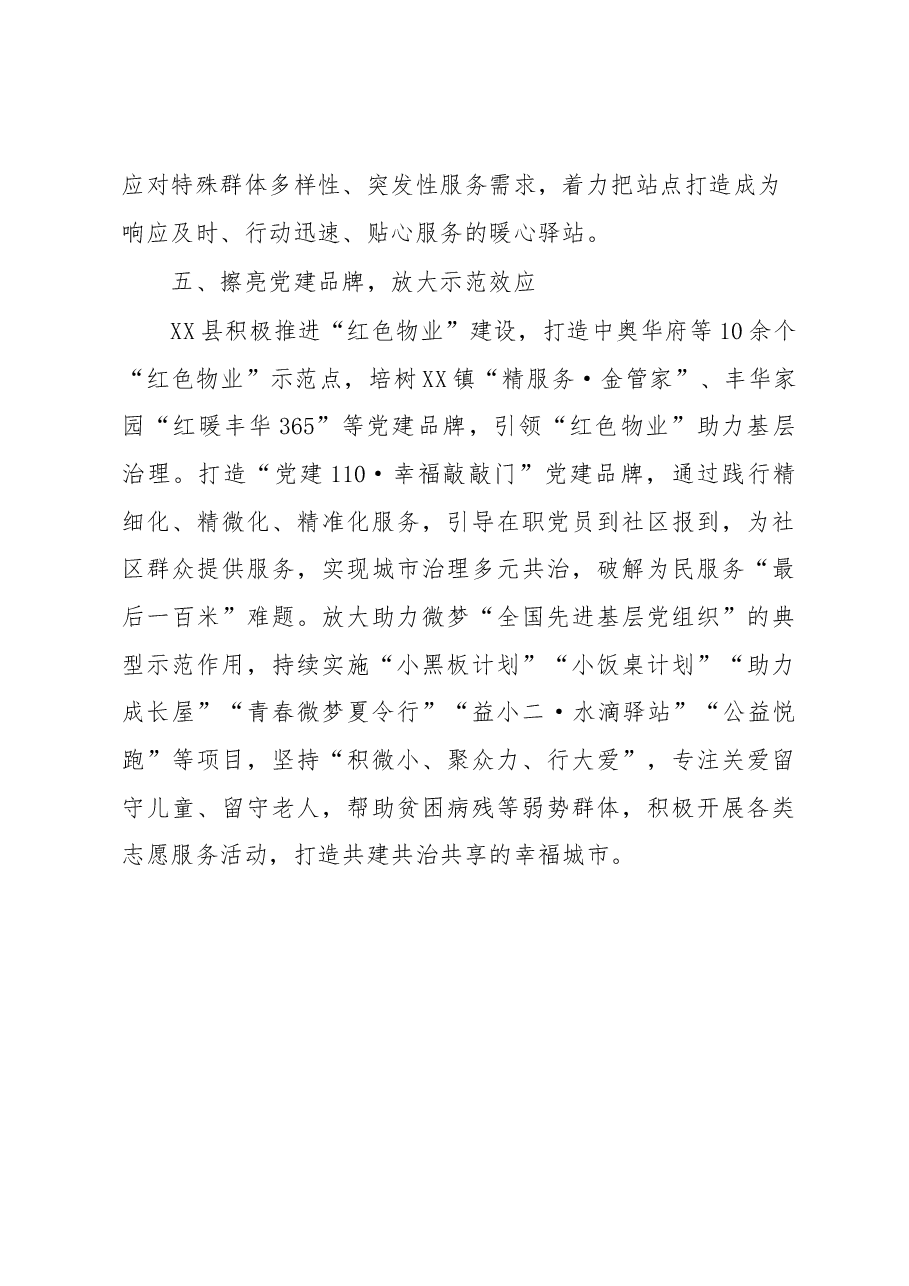 XX县“五聚焦五落实”机制推动基层治理工作汇报.docx,第4页预览