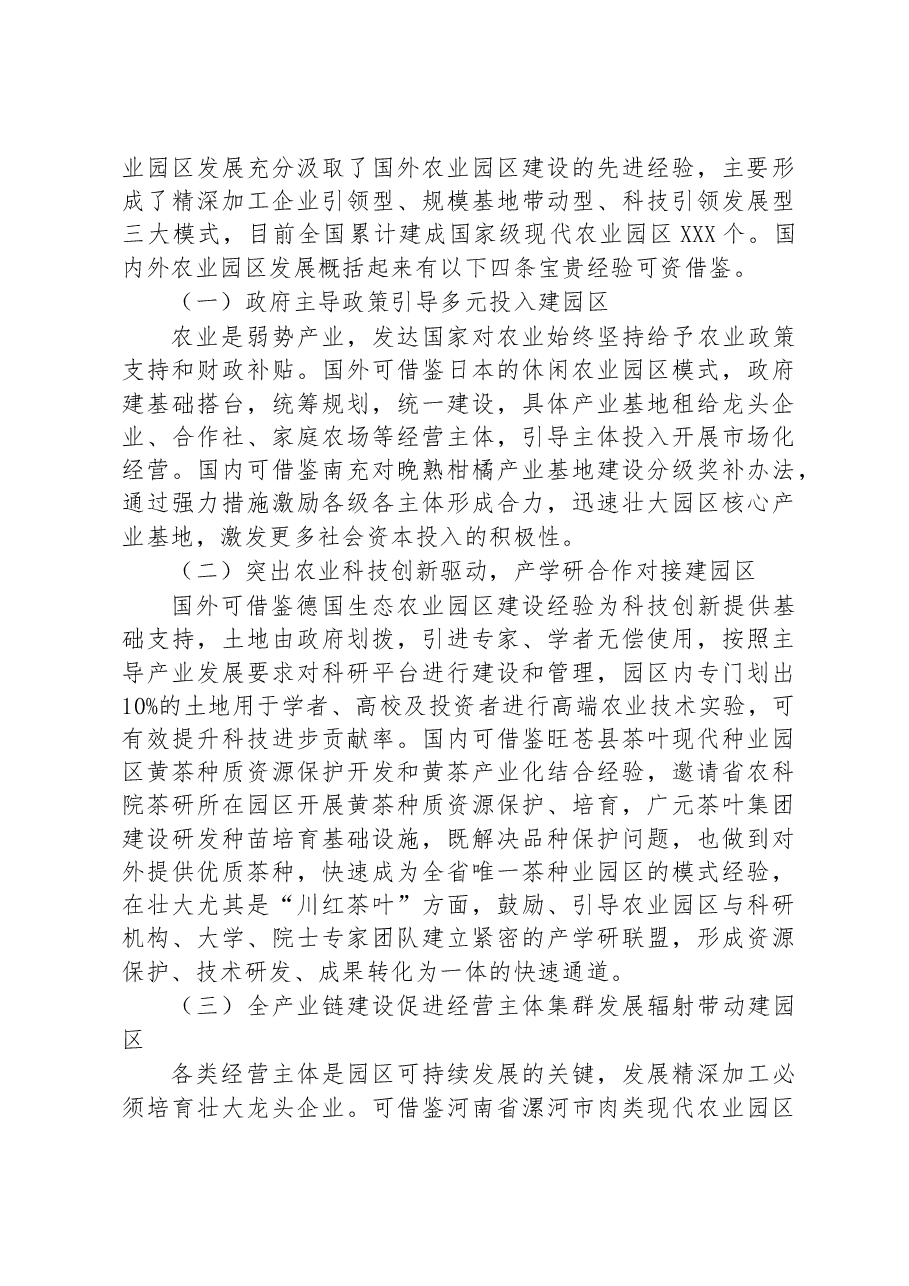 关于全市农业园区建设的调研报告.docx,第2页预览