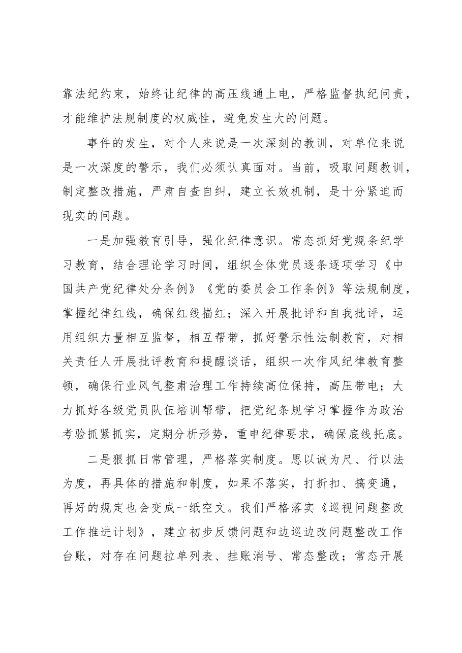 关于巡视反馈问题的检查.docx,第4页预览