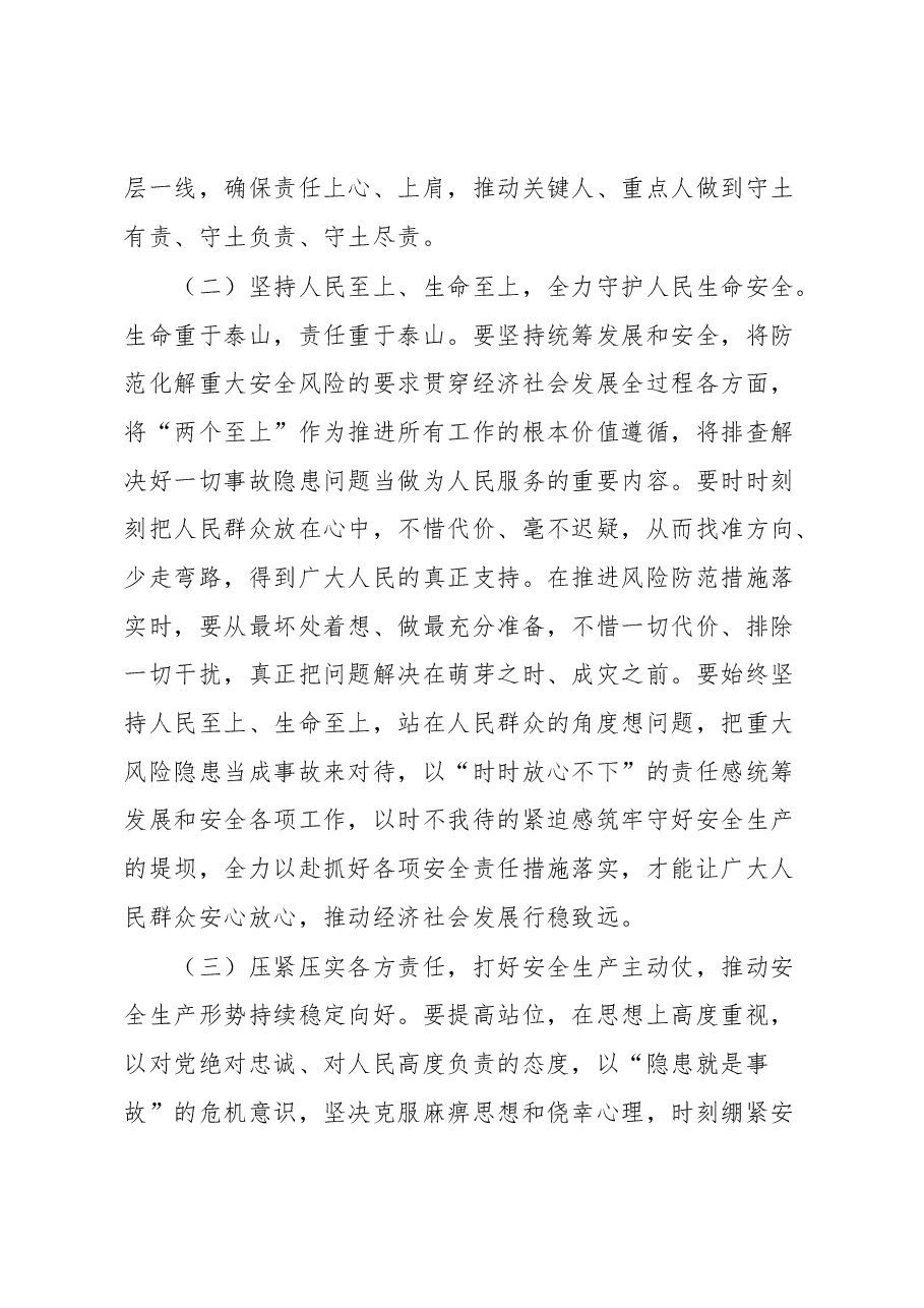 2023年安全生产月主题宣传宣讲稿.docx，第3页预览