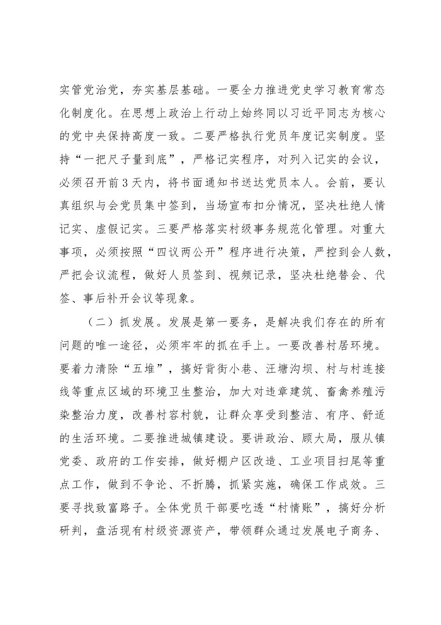 党课讲稿：解放思想真抓实干.docx，第4页预览