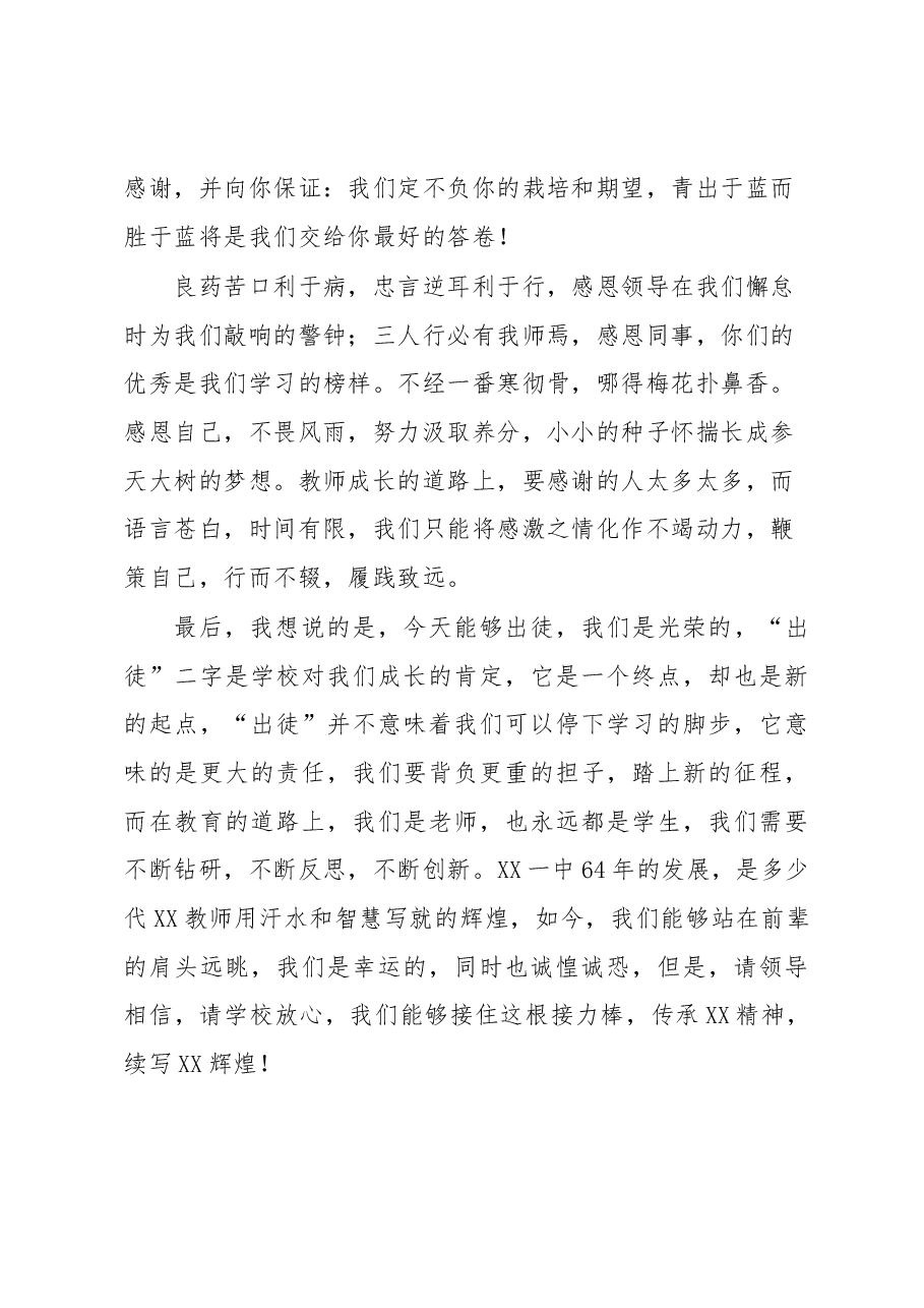 在青年教师出徒仪式上的发言.docx,第3页预览
