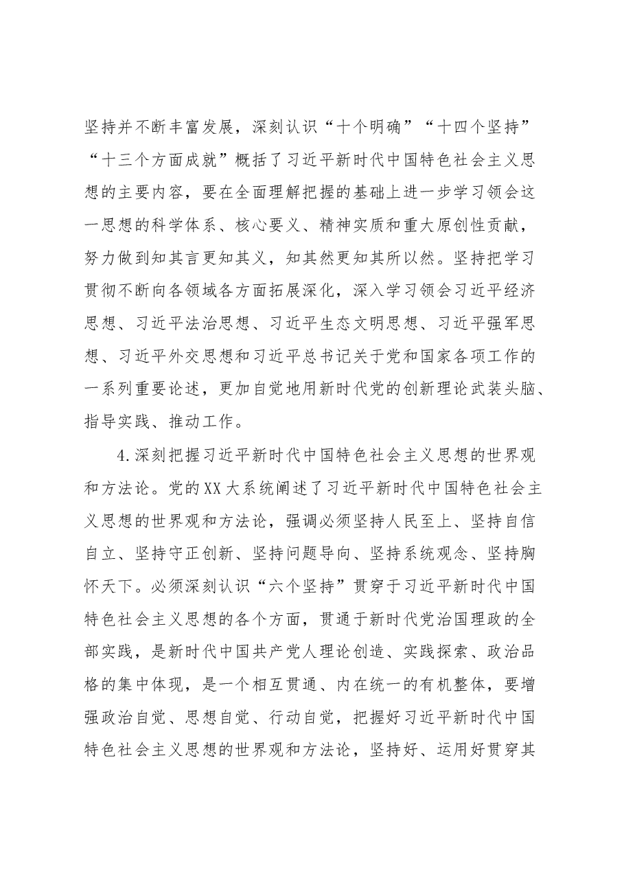局党组理论学习中心组2023年专题学习重点内容安排.docx,第4页预览