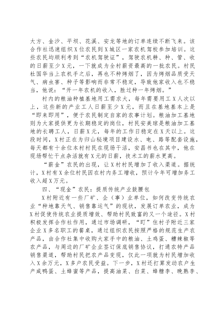 关于村探索乡村振兴新路调查报告.docx,第4页预览