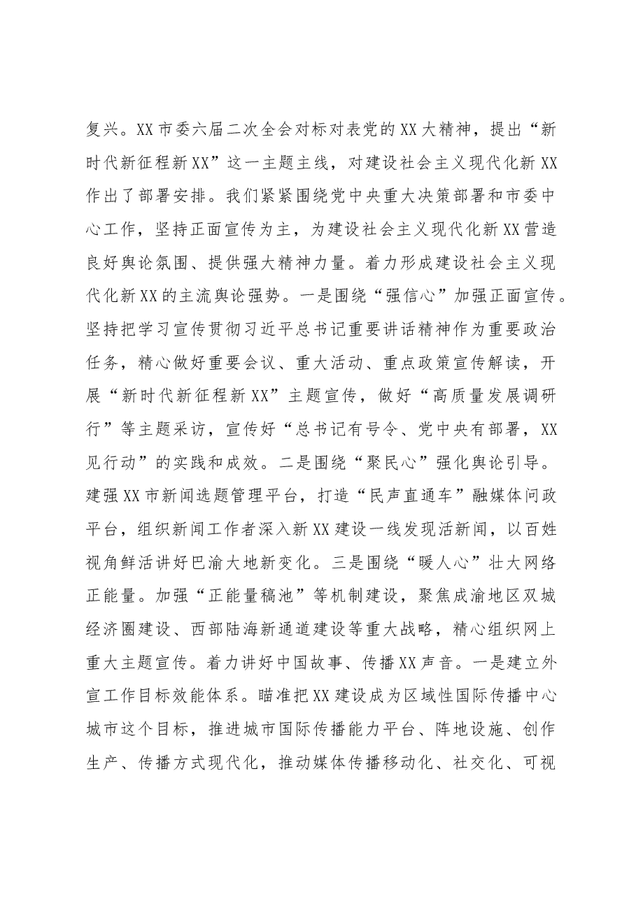宣传部长在市委理论学习中心组读书班上的发言1.docx,第4页预览