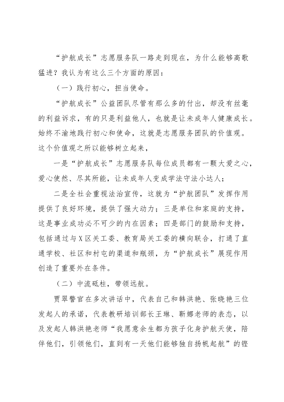 在X区关工委“关爱明天、普法先行”青少年法治宣传教育推进会上的讲话.docx,第3页预览