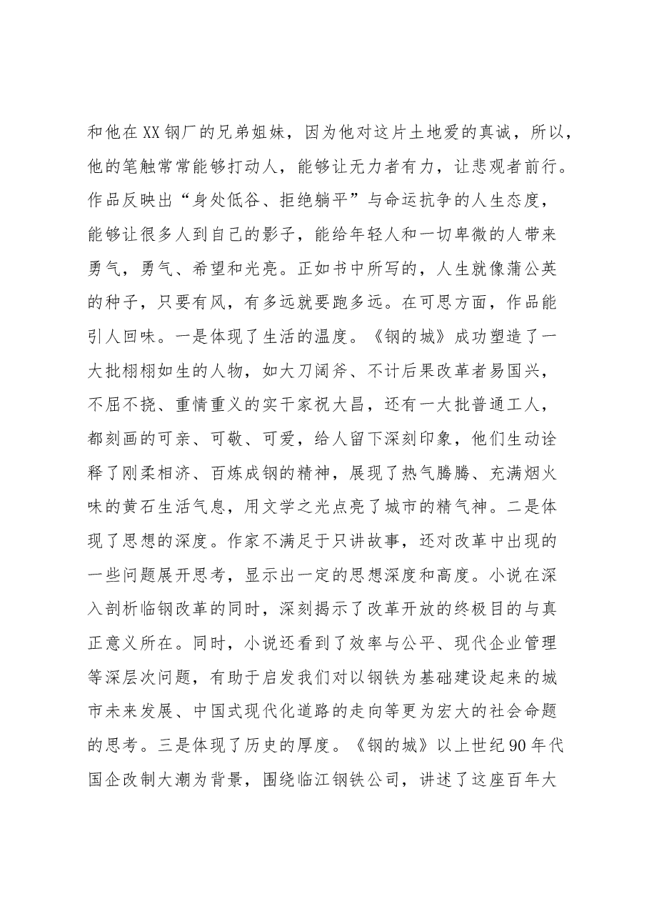 在XX市2023年世界读书日专题读书分享交流会上的讲话.docx,第3页预览