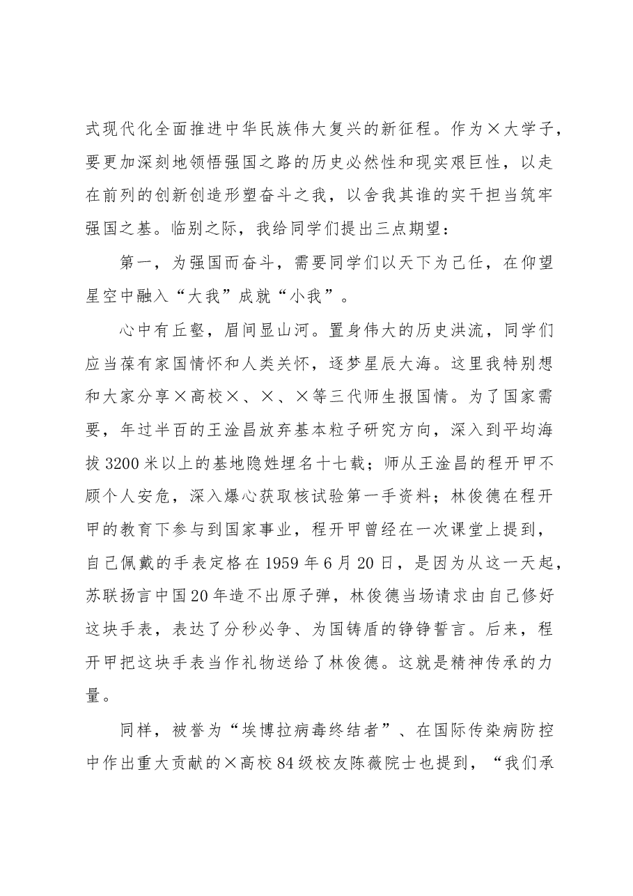高校2023年春季研究生毕业典礼暨学位授予仪式上的讲话.docx,第3页预览