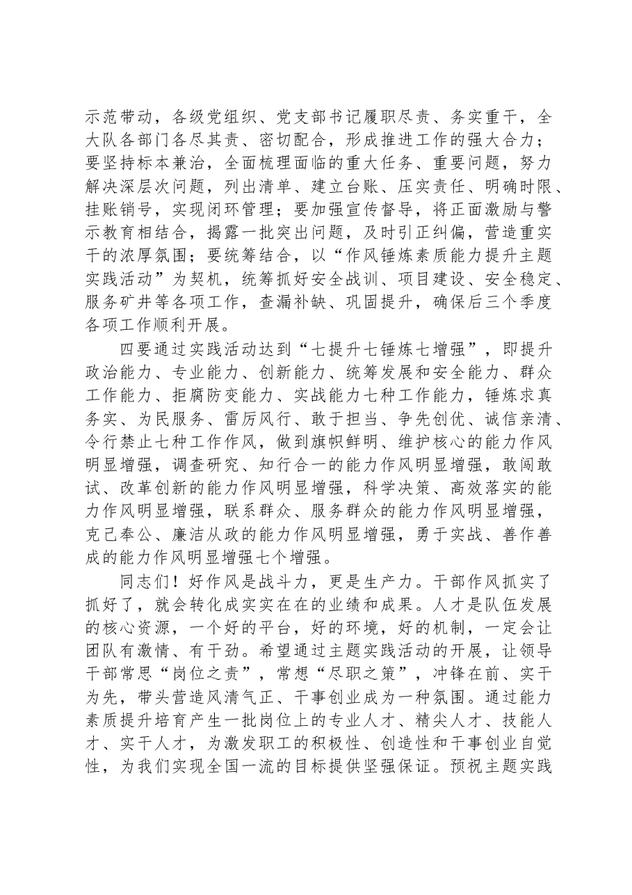 在全员作风建设素质能力提升主题实践活动动员大会上的讲话.docx,第3页预览