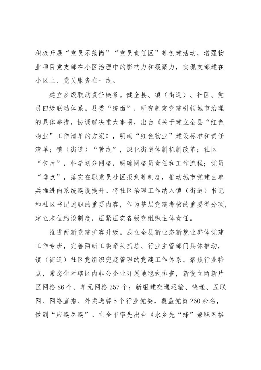 某县建强组织体系推动基层治理工作报告.docx,第2页预览