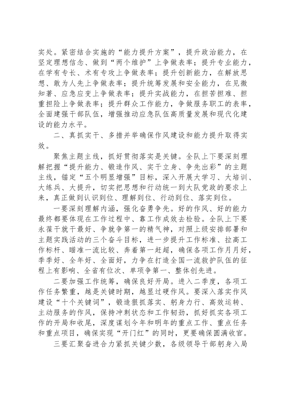 在全员作风建设素质能力提升主题实践活动动员大会上的讲话.docx,第2页预览