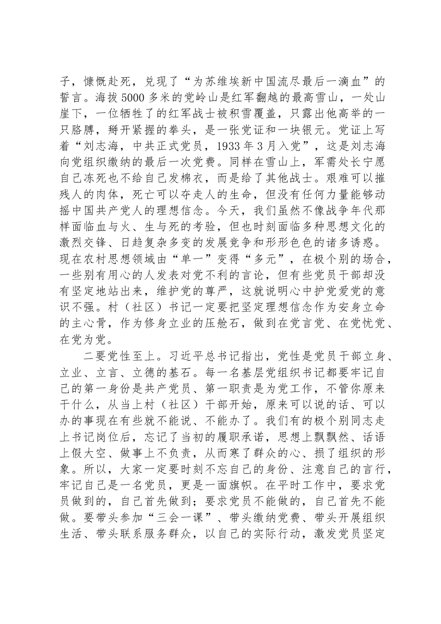 县委书记在全县基层党组织书记培训班上的讲话.docx,第2页预览
