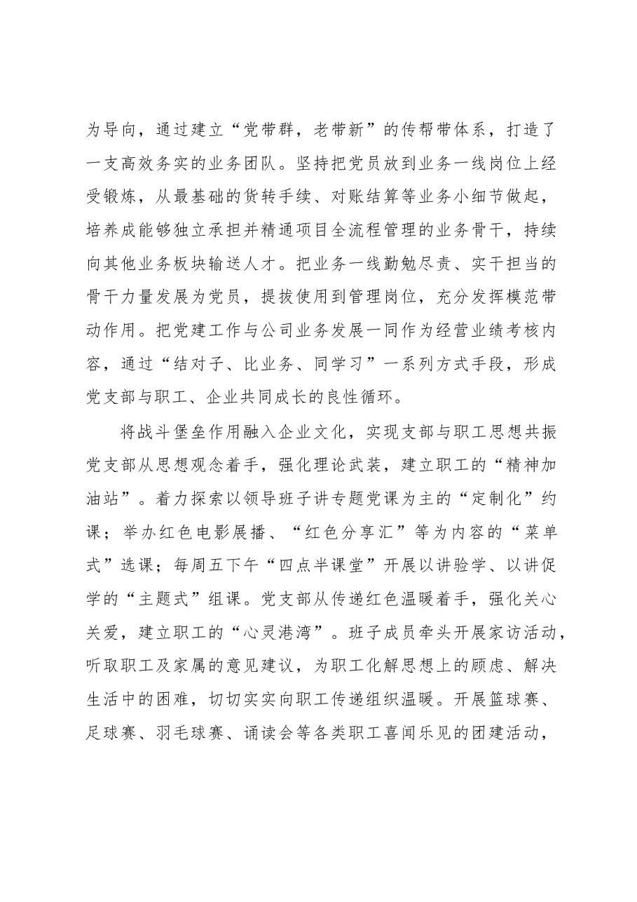 国企党支部党建工作创新经验做法.docx,第3页预览