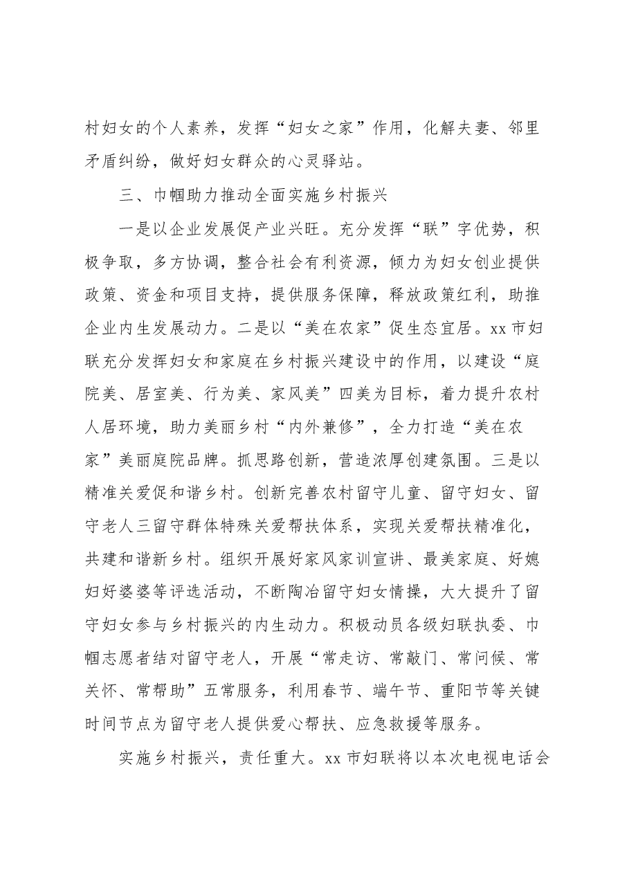 在合力推进巩固拓展脱贫攻坚成果同乡村振兴有效衔接工作电视电话会议上的发言.docx,第3页预览