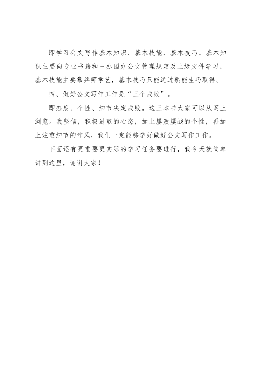 公文写作培训班讲话.docx,第2页预览