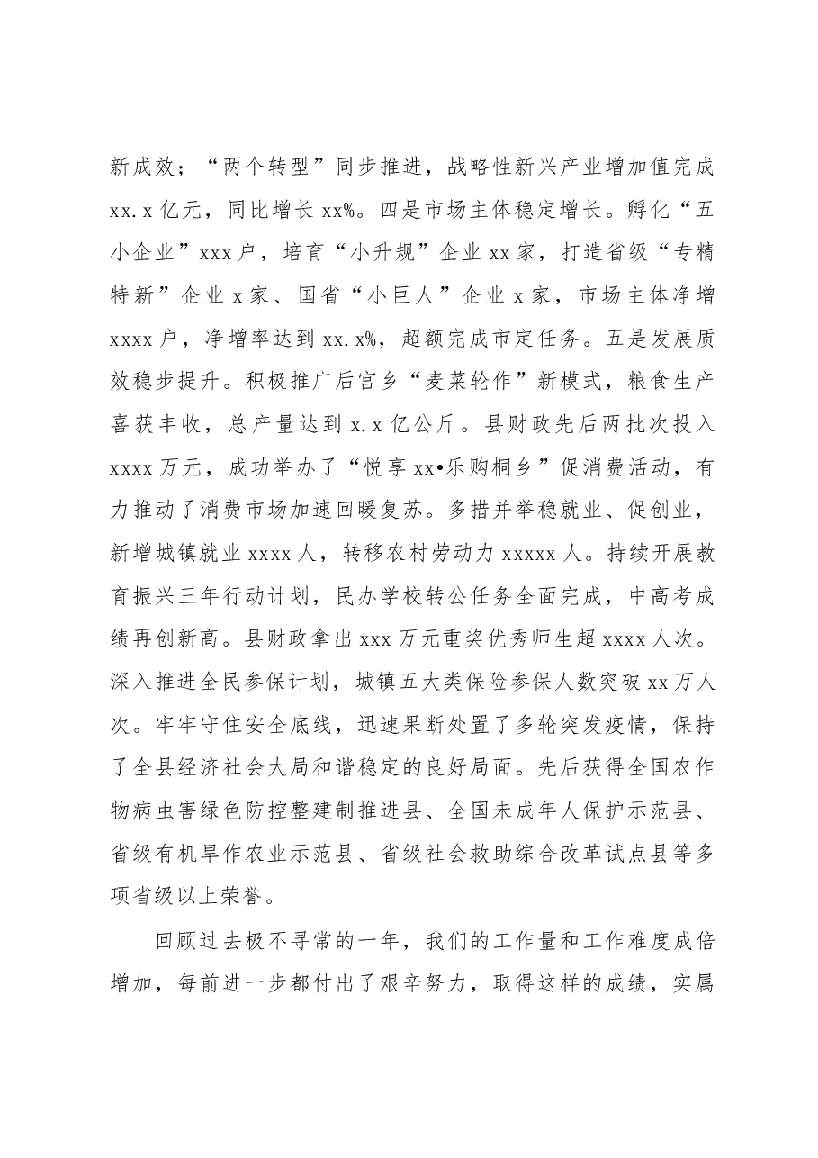 (2篇)县委书记、县长在县委经济工作会议上的讲话.docx,第3页预览
