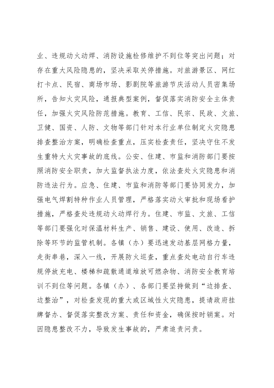 关于开展“夏季火灾隐患清零行动”的实施方案.docx,第3页预览