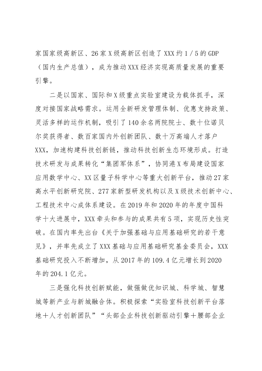 深化科技创新合作推动区域发展工作情况汇报.docx,第2页预览