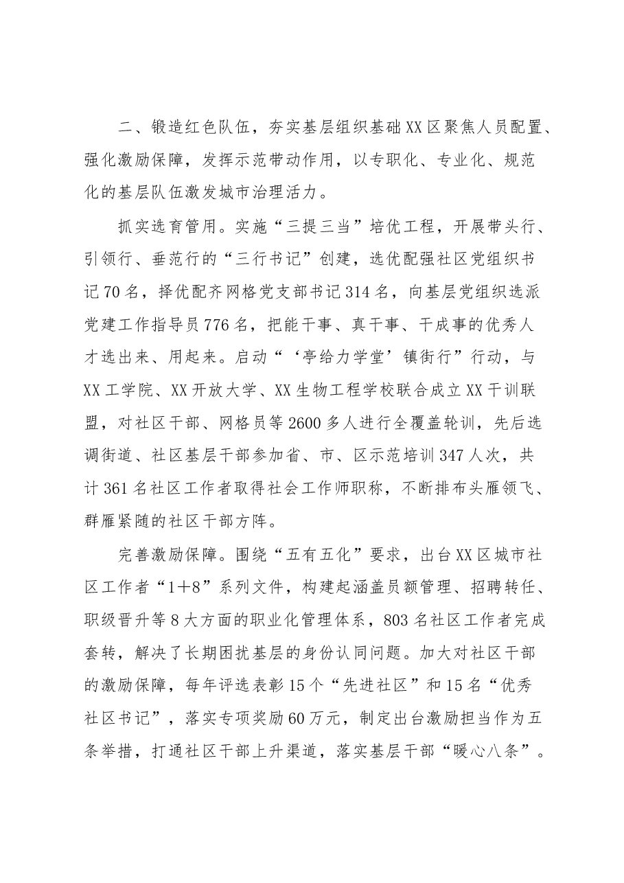 某区党建引领推动城市基层建设工作情况报告.docx,第3页预览