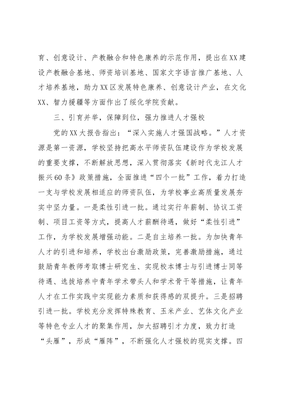 深化高质量教育体系推进高水平应用型教育工作汇报.docx,第4页预览